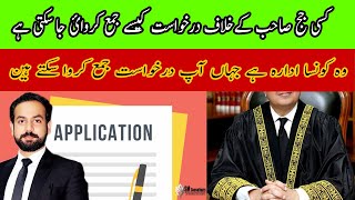 How to file an application against Judge