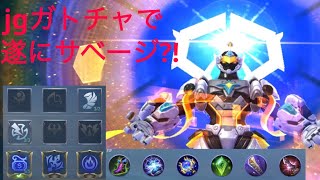 【モバレ】jgガトートカチャ再び！今度こそサベージを頂きます！😠　mobile legends