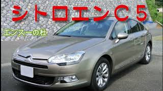 シトロエン　Ｃ５　２０１４年式