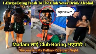 Madam लाई क्लबमा boring भएपछि || Pathao Ride मा Madam सग रमाइलो संवाद ।