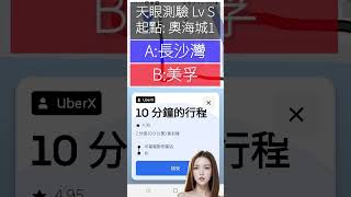 香港 Uber 司機天眼開，靚單來 (2024/12/04)｜從此接單不再迷惘｜ #uberdriver