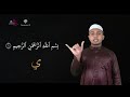 Tilawah IshaRI: al-Fatihah