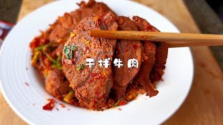 #馋哭邻居的麻辣冷吃 干拌牛肉太香了，追剧下酒绝绝子