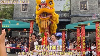 三月份69集佛山黃飛鴻紀念館醒獅表演現場