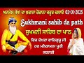 sukhmani sahib fast ਅਨਮੋਲ ਸੁੱਖਾਂ ਦਾ ਖਜ਼ਾਨਾ ਸੁਖਮਨੀ ਸਾਹਿਬ ਜਰੂਰ ਚਲਾਓ sukhmani sahib da path path