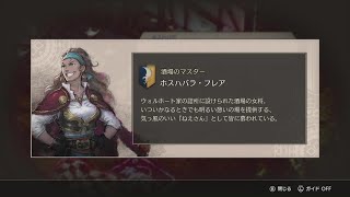 【トライアングルストラテジー】挿話ホスハバラ