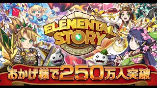 【エレスト】今が狙い目！ガチャ20連やってみた。Sランクもでた！【エレメンタルストーリー】