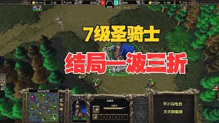 7级圣骑士，6级血法师，Soin也玩无敌流！魔兽争霸3