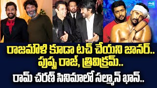 Tollywood Snippets : Allu Arjun's Next Movie With Trivikram | Ram Charan | Salman Khan