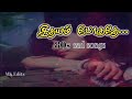 80s tamil sad songs இதயம் போகுதே 80s சோக பாடல்கள் sbphits