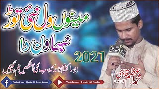 New Kalam Azam Qadri - Menu Wal Nai Tor Nebhawan Da - Best Naat - Haider Ali Sound SKT 0300 6131824