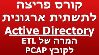 המרה של ETL לקובץ PCAP