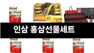 인삼 홍삼선물세트   추천   BEST 3  추석 선물인기상품  3  ㅣ추천템ㅣ생활 꿀템ㅣ