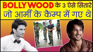 BOLLYWOOD के 3 ऐसे सितारे,जो ARMY के CAMP में गए थे | SUSHANT SINGH RAJPUT | #sushantsinghrajput