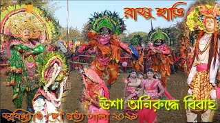 পুরুলিয়া সুবিখ্যাত ছৌ নৃত্য , ঊশা অনিরুদ্ধে বিবাহ , রাসু হাড়ি #Purulia #chhunach #Rasu Hari