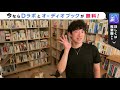 【母校の対応から学ぶ】やってはいけない謝罪・やるべき謝罪4つのポイント【メンタリストdaigo切り抜き】