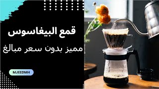 سلسلة اقماع: قمع البيغاسوس