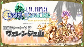 【Live】ストーリークリアしたい！【FFCCre #07】