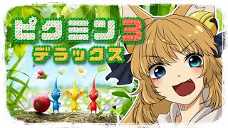 #01【ピクミン3デラックス】はじめてのピクミン！【女性実況】