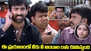 ఈ ప్రయాణం లో నీకు నీ అందాల రాసి కనిపిస్తుంది || Venky Movie Super Hit Scenes || i Dream