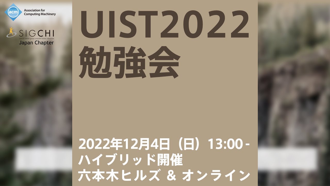 Uist2022勉強会 Youtube