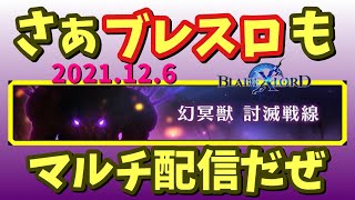 【ブレスロ】初日マルチ配信～LIVE【ブレイドエクスロード】