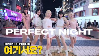 [여기서요?] 르세라핌 LE SSERAFIM - Perfect Night | 커버댄스 Dance Cover @홍대