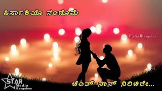 _*ಪಿರ್ಸಾಕ್ಯೊ ಮನಸ್'ಗ್ ನೊಂಬಲ ಆಯಿಲ್ಲೇ* NEW BYARI LOVE FEELING SONG 2018