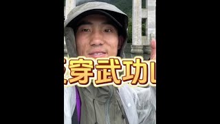 一句“青春没有售价，直达武功山下”！让我现在看到楼梯都害怕…不过夏天的武功山还是值得一去的…碧绿的草甸，壮观的云海，简直就像画里的世界！#武功山 #vlog #户外 #记录生活 #徒步