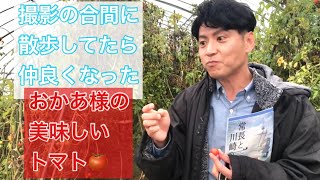 【Summer Walk〜喫茶夏休み】 (ノー編集) 『仙台撮影の合間に散歩中 仲良くなったパワーをくれるおかあ様の優しさを川崎町(イーレ！はせくら王国)で知ることになる旅に感謝』Part⑤トマト🍅