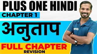 Plus One Hindi Onam Exam | Chapter 1 Anuthap | Full Chapter Revision | Exam Winner