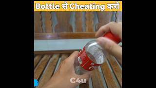 Bottle से Cheating 😱 करो ll #shorts #short #youtubeshorts #trending #viral #lifehacks #facts