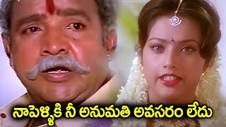 నాపెళ్ళికి నీ అనుమతి అవసరం లేదు || Sneham Kosam Movie Scenes || Best Emotional Scenes || i Dream