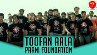 Toofan Aala | Satyamev Jayate Water Cup Anthem | Paani Foundation MS Studio