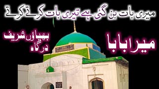 dayar e meer se wabastagi meri dekho | new mankabat meera baba | #dargah #meerababa | hamdaninetwork