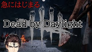 【朝活でどば】急に始まる初心者DBD参加OK【デッドバイデイライト】