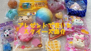 プレゼントしていただいたスクイーズ紹介🎁💓