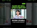 왜 우리 팀장님 오늘 오늘 오늘 에 집착하시는거죠 ㅜㅜ 🤯 shorts 팀장 고민상담소