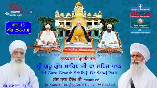 SRI GURU GRANTH SAHIB JI DA SEHAJ PATH | ਭਾਗ 15 ਅੰਗ 0296-0318 | SANT BHAG SINGH JI | 2021