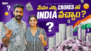 మేము ఎన్ని Crores తో India 🇮🇳 వచ్చాం ?|| డబ్బు విలువ || TeluguVlogs | Ep-8 ||  @JabiliDilipStories