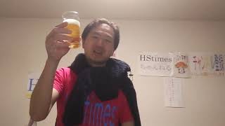 この味どう？晩酌編「今年最後は好きなビールでクラフトラガー、クラフトエール！１年間お疲れ生です♪」HStimesちゃんねる第419回