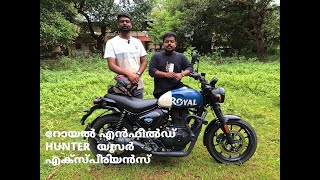 റോയൽ എൻഫീൽഡ്  HUNTER  എന്ന കുഞ്ഞൻ