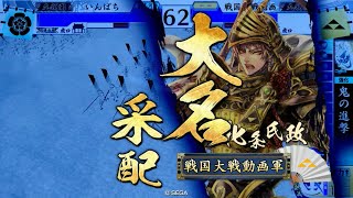 戦国大戦 今孔明辣腕 VS 五色若八幡