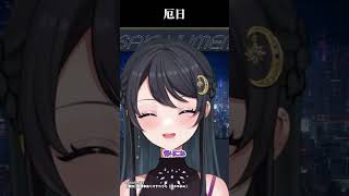 厄日っていうか私が馬鹿すぎる日だっただけでは？  #vtuber