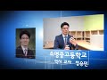 new 교회교육🔬 성경교육을 어떻게 개선할 수 있을까 새로운 성경교육의 반응 소명중고등학교