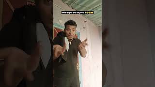 नॉर्मल साधु या नागा साधु बनना है 🤣🤪😛💯#funny #comedy #viral #famous #dwwallbharatvlog