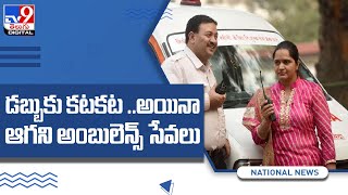 Ambulance couple: ఉచిత అంబులెన్స్ సేవలను అందిస్తున్న దంపతులు - TV9