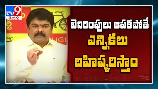 Tension లో TDP నేతలు.. ఏకగ్రీవాలు.. బెదిరింపులు - TV9