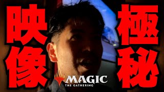 【MTG】謎の極秘のパーティーに潜入してみた！【アメリカ】