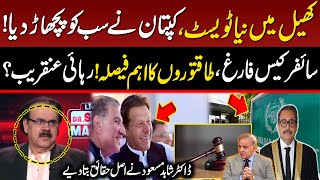 Game Change | Cipher Case Finished l Imran Khan Got Relief | Dr Shahid Masood Analysis | GNN